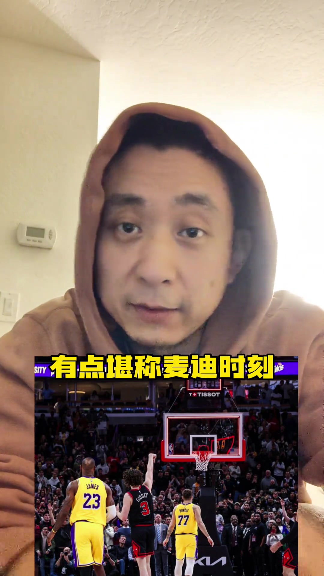 段冉谈公牛险胜湖人：不说百年难遇 有点堪称麦迪时刻